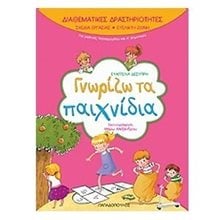 ΓΝΩΡΙΖΩ ΤΑ ΠΑΙΧΝΙΔΙΑ 18.247  Διάφορα