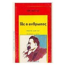 ΙΔΕ Ο ΑΝΘΡΩΠΟΣ  Σύγχρονη Φιλοσοφία