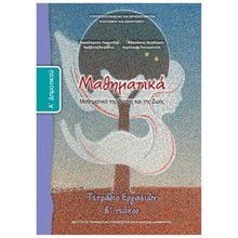 ΜΑΘΗΜΑΤΙΚΑ Α ΔΗΜΟΤΙΚΟΥ ΤΕΤΡΑΔΙΟ ΕΡΓΑΣΙΩΝ Β ΤΕΥΧΟΣ ΙΤΥΕ  Α' Δημοτικού