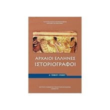 ΑΡΧΑΙΟΙ ΕΛΛΗΝΕΣ ΙΣΤΟΡΙΟΓΡΑΦΟΙ Α ΛΥΚΕΙΟΥ ΓΕΝΙΚΗΣ ΠΑΙΔΕΙΑΣ ΙΤΥΕ  Α' Λυκείου