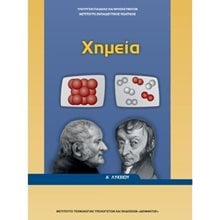 ΧΗΜΕΙΑ Α ΛΥΚΕΙΟΥ  Α' Λυκείου