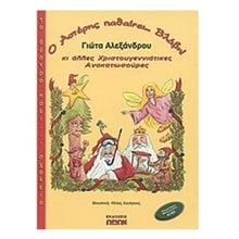 Ο ΑΣΤΕΡΗΣ ΠΑΘΑΙΝΕΙ ΒΛΑΒΗ ΚΙ ΑΛΛΕΣ ΧΡΙΣΤ/ΚΕΣ ΑΝΑΚΑΤΩΣΟΥΡΕΣ  Θεάτρο Για Παιδιά