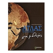 Άτλας Μυθολογίας για μαθητές  Χάρτες Αναδιπλωμένοι-Άτλαντες-Βιβλία