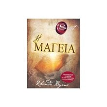 Η ΜΑΓΕΙΑ (THE SECRET)  Θρησκειολογία