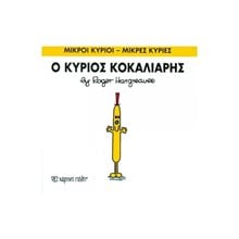ΜΙΚΡΟΙ ΚΥΡΙΟΙ ΜΙΚΡΕΣ ΚΥΡΙΕΣ Ο ΚΥΡΙΟΣ ΚΟΚΑΛΙΑΡΗΣ 66  Παραμύθια Απλά