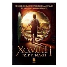 ΝΕΟ ΧΟΜΠΙΤ  Λογοτεχνία Φαντασίας-Τρόμου