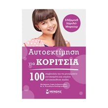 Αυτοεκτίμηση για κορίτσια 32089  Παιδαγωγική Ψυχολογία