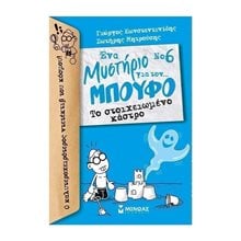 Μπούφος 6, Το στοιχειωμένο κάστρο 22565  Περιπέτειες Μυστηρίου-Φαντασίας