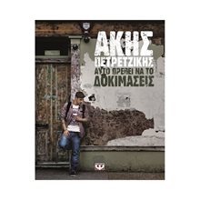 ΑΥΤΟ ΠΡΕΠΕΙ ΝΑ ΤΟ ΔΟΚΙΜΑΣΕΙΣ  Μαγειρική