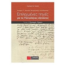 ΙΣΤΟΡΙΑ Γ ΛΥΚΕΙΟΥ ΘΕΩΡΗΤΙΚΗΣ ΤΕΥΧΟΣ Α ΟΙΚΟΝΟΜΙΚΑ-ΚΟΜΜΑΤΑ  Ιστορία