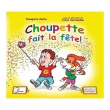 Choupette Fait La Fete !  Γαλλικά Φροντιστηριακά