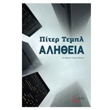 ΑΛΗΘΕΙΑ  Αστυνομικά