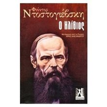 Ο ΗΛΙΘΙΟΣ  Κλασική Λογοτεχνία