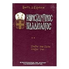 ΠΗΡΑΝ ΤΗΝ ΠΟΛΗ ΠΗΡΑΝ ΤΗΝ... ΤΟΜΟΣ Β  Νεοελληνική Λογοτεχνία