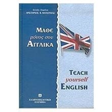 ΜΑΘΕ ΜΟΝΟΣ ΣΟΥ ΑΓΓΛΙΚΑ  Γενικά