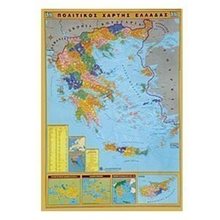 ΧΑΡΤΗΣ ΕΛΛΑΔΟΣ ΑΝΑΡΤΗΣΕΩΣ 70Χ100 ΠΛΑΣΤΙΚΟΠΟΙΗΜΕΝΟΣ  Χάρτες Αναδιπλωμένοι-Άτλαντες-Βιβλία