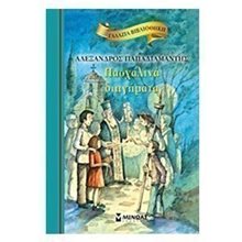 Πασχαλινά διηγήματα 16623  Βιβλία Πασχαλινά