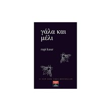 ΓΑΛΑ ΚΑΙ ΜΕΛΙ , Β1254  Γενική
