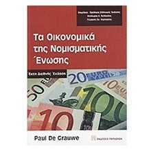 ΤΑ ΟΙΚΟΝΟΜΙΚΑ ΤΗΣ ΝΟΜΙΣΜΑΤΙΚΗΣ ΕΝΩΣΗΣ  Γενική