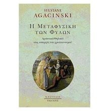 Η μεταφυσική των φύλων  Μελέτες