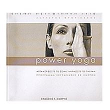 POWER YOGA  Γιόγκα