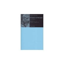 Η ΓΟΗΤΕΙΑ ΤΟΥ ΦΑΣΙΣΜΟΥ  Μελέτες-Δοκίμια