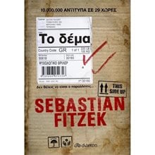 ΤΟ ΔΕΜΑ  Μυστήριο