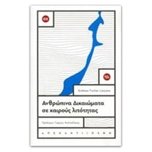 Ανθρωπινά Δικαιώματα Σε Καιρούς Λιτότητας  Κοινωνικές Επιστήμες