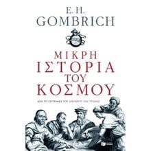 Μικρή ιστορία του κόσμου 06365  Ιστορικές Μελέτες