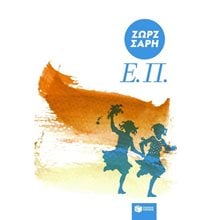 Ε. Π. 01511  Σύγχρονη Παιδική Λογοτεχνία