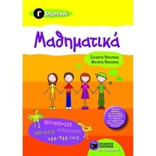 Μαθηματικά Γ΄ Δημοτικού 06706  Μαθηματικά