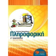 Πληροφορική Γ΄ Γυμνασίου 06301  Πληροφορική