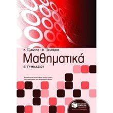 Μαθηματικά Β΄ Γυμνασίου 06278  Μαθηματικά
