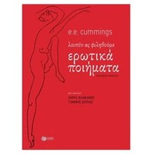 Λοιπόν ας φιληθούμε. Ερωτικά ποιήματα (δίγλωσση έκδοση) 08273  Γενική