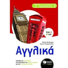 Αγγλικά Β΄ Γυμνασίου (αρχάριοι) 07310  Βοηθήματα Β΄ Γυμνασίου