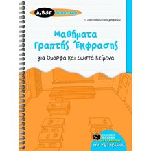Μαθήματα γραπτής έκφρασης για όμορφα και σωστά κείμενα, Α΄, Β΄ και Γ΄ Δημοτικού 06267  Έκθεση
