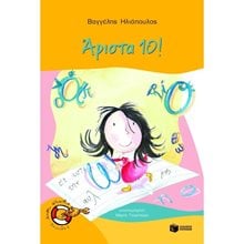 Άριστα 10! 06255  Σύγχρονη Παιδική Λογοτεχνία