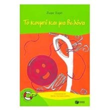 Το κουμπί και μια βελόνα 07584  Σύγχρονη Παιδική Λογοτεχνία