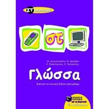 Γλώσσα ΣΤ΄ Δημοτικού 05873  Μαθηματικά