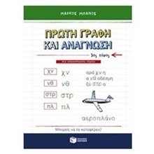 Πρώτη γραφή και ανάγνωση, γ΄ τόμος (αναμορφωμένη έκδοση) 09648  Γλώσσα