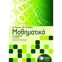Μαθηματικά Α΄ Γυμνασίου 06295  Μαθηματικά