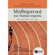 Μαθηματικά για διαγωνισμούς 10236  Μαθηματικά