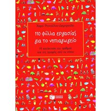 110 φύλλα εργασίας για το νηπιαγωγείο 03821  Γράμματα