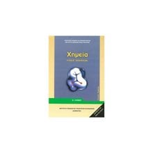 ΧΗΜΕΙΑ Β ΛΥΚΕΙΟΥ ΛΥΣΕΙΣ ΑΣΚΗΣΕΩΝ ΓΕΝΙΚΗΣ ΠΑΙΔΕΙΑΣ-ΙΤΥΕ  Β' Λυκείου