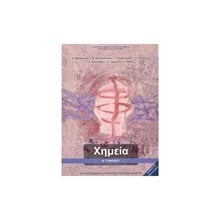 ΧΗΜΕΙΑ Β ΓΥΜΝΑΣΙΟΥ ΙΤΥΕ  Β' Γυμνασίου