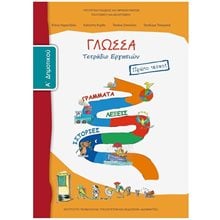 ΓΛΩΣΣΑ Α ΔΗΜΟΤΙΚΟΥ ΤΕΤΡΑΔΙΟ ΕΡΓΑΣΙΩΝ Α ΤΕΥΧΟΣ ΙΤΥΕ  Α' Δημοτικού