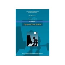 ΑΡΧΑΙΑ ΕΛΛΗΝΙΚΑ ΟΜΗΡΙΚΑ ΕΠΗ ΙΛΙΑΔΑ Β ΓΥΜΝΑΣΙΟΥ ΙΤΥΕ  Β' Γυμνασίου