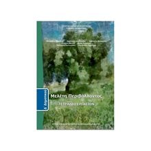 ΜΕΛΕΤΗ ΠΕΡΙΒΑΛΛΟΝΤΟΣ Δ ΔΗΜΟΤΙΚΟΥ ΤΕΤΡΑΔΙΟ ΕΡΓΑΣΙΩΝ ΙΤΥΕ  Δ' Δημοτικού