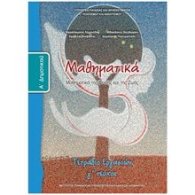 ΜΑΘΗΜΑΤΙΚΑ Α ΔΗΜΟΤΙΚΟΥ ΤΕΤΡΑΔΙΟ ΕΡΓΑΣΙΩΝ Γ ΤΕΥΧΟΣ ΙΤΥΕ  Α' Δημοτικού