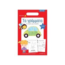 Το Πρώτο Μου Τετράδιο: Τα Γράμματα  Γράμματα
